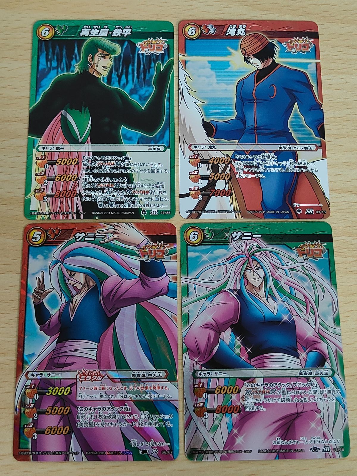 ミラバト ミラクルバトルカードダス トリコ サニー M SR 滝丸 鉄平