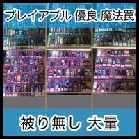 優良 プレイアブル 汎用 魔法 罠 まとめ ゲートボール デッキパーツ ノーマル 字レア 被り無しコレクション 大量 遊戯王 nvq13 7