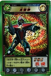 天空神 H-084 ハリケンジャー キラ カラクリ忍札 カード サムネイル 1