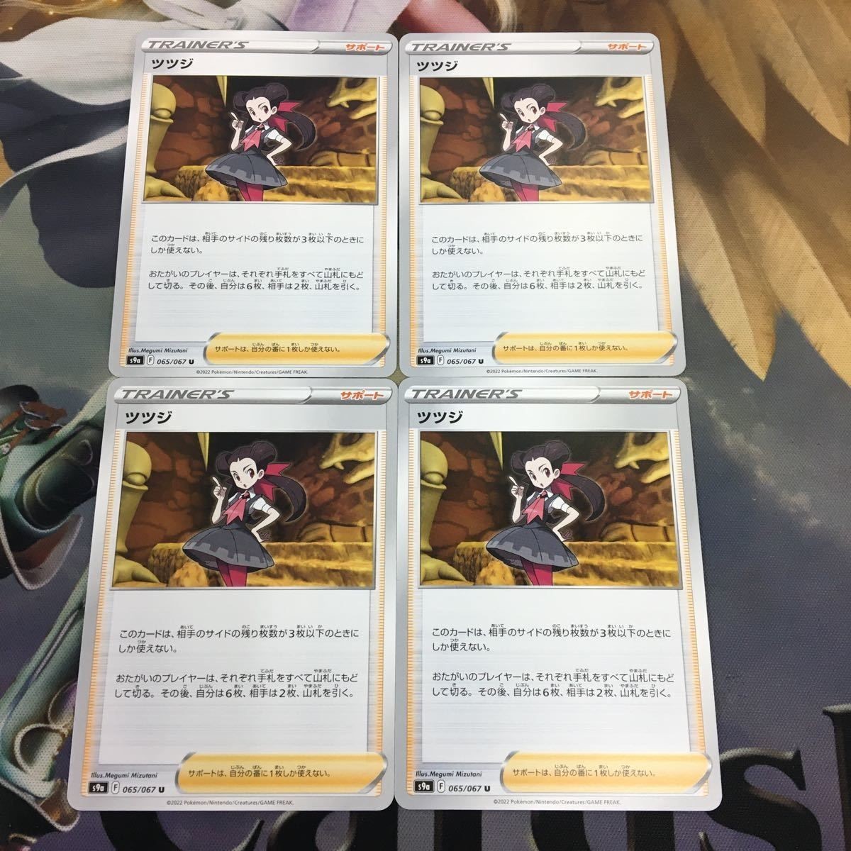 ポケモンカード 新裏面 まとめ 4枚 トレーナーカード サポート ツツジ 27