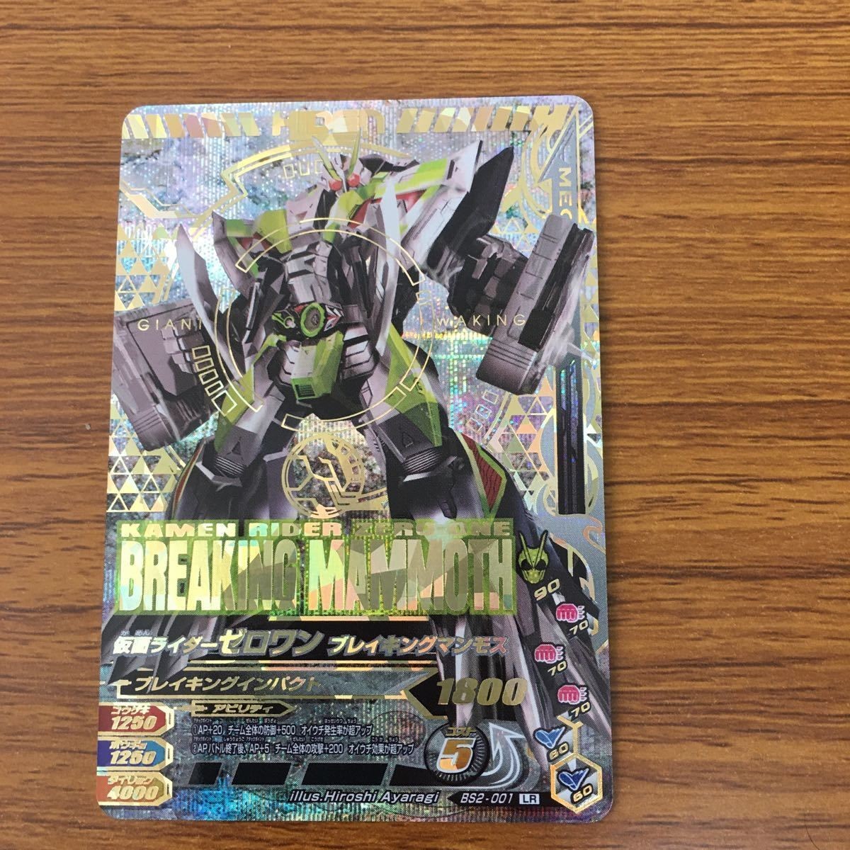 ガンバライド ライジング カード 01 ゼロワン ブレイキングマンモス LR 53