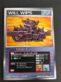 スクランブルギャザー SRW スーパーロボット大戦 カード U-322 ウィル=ウィプス 聖戦士ダンバイン サムネイル 1