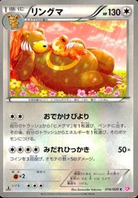 p47 ポケモン カード 016/020 リングマ SC サムネイル 1
