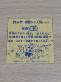 ユユ魔身 ロッチ 東方 シール サムネイル 2