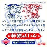 【状態C】 ビックリマン シール まとめ キラ クリア送神 魔助チップ ポーカード 他 サムネイル 10