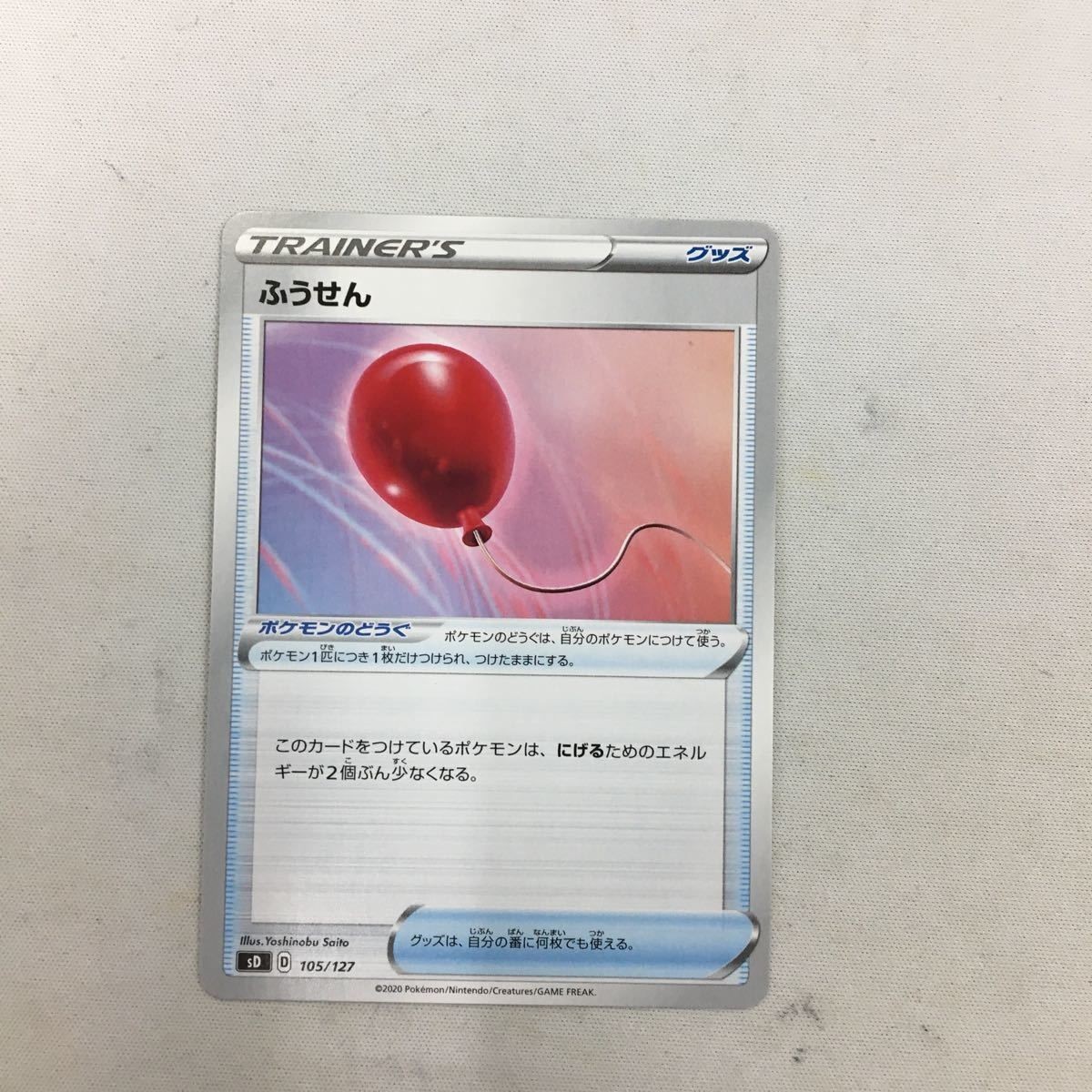 ポケモンカード 新裏面 ふうせん 37