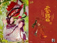 カード 天官賜福 桃源千灯 まとめ 桃源千灯 花城 謝怜 三郎 L L5 CP <!-利用不可文字-!>遊 KAYOU サムネイル 2