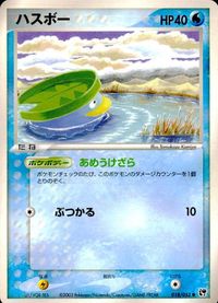 ポケモン カード まとめ 砂漠のきせき 他 ハスボー ジグザグマ マルチエネルギー マリルリ サムネイル 10