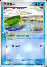 ポケモン カード まとめ 砂漠のきせき 他 ハスボー ジグザグマ マルチエネルギー マリルリ サムネイル 9