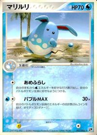 ポケモン カード まとめ 砂漠のきせき 他 ハスボー ジグザグマ マルチエネルギー マリルリ サムネイル 8