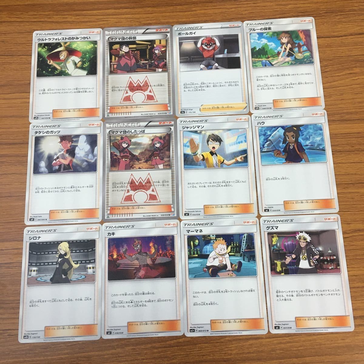 カード トレカ まとめ ポケモン サポート マーマネ シロナ カキ ウルトラフォレストのかみつかい タケシのガッツ ハウ グズマ 26