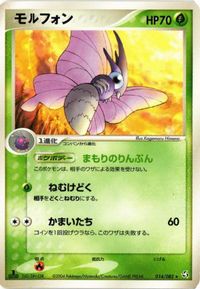 モルフォン 014/082 伝説の飛翔 ポケモンカード 新裏面 ★