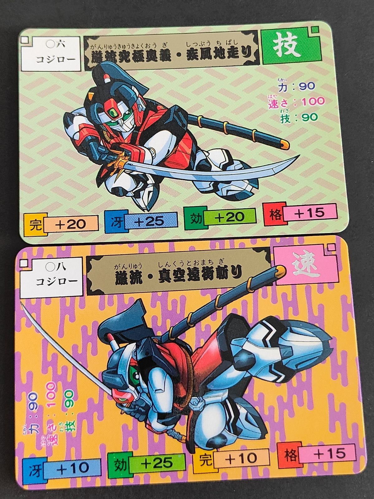 08 コジロー からくり剣豪伝 ムサシロード マインド スタジオぴえろ カード カードダス バンダイ 1991