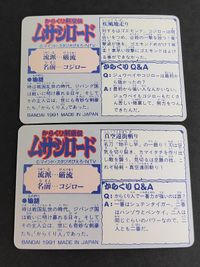 08 コジロー からくり剣豪伝 ムサシロード マインド スタジオぴえろ カード カードダス バンダイ 1991 サムネイル 2