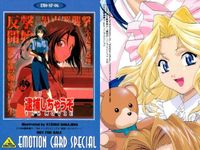 逮捕しちゃうぞ カード えもーしょん祭 藤島康介 アニメフェア SP 非売品 emotion まとめ キラ パズル サムネイル 4