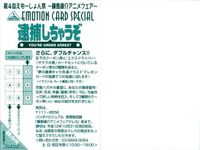 逮捕しちゃうぞ カード えもーしょん祭 藤島康介 アニメフェア SP 非売品 emotion まとめ キラ パズル サムネイル 6