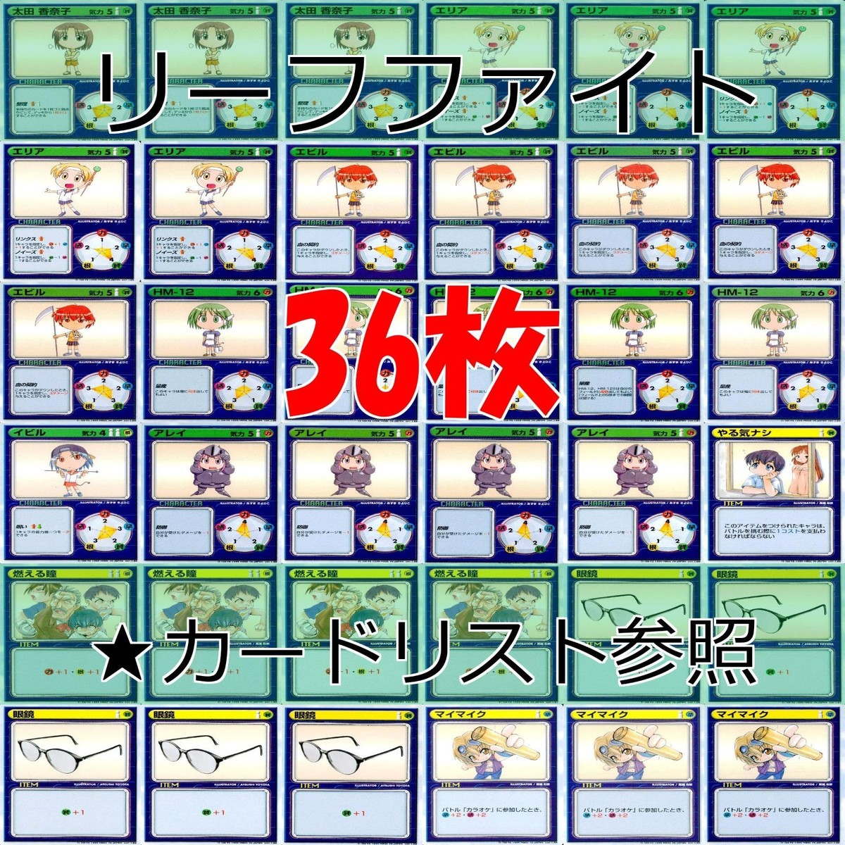 リーフファイト LEAF FIGHT まとめ ★カードリスト参照 ap581