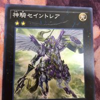 IT220516-1186 神騎セイントレア スーパーレア SECE-JP052 遊戯王 折れ有り サムネイル 2
