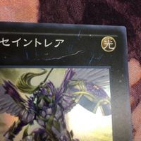 IT220516-1186 神騎セイントレア スーパーレア SECE-JP052 遊戯王 折れ有り サムネイル 5