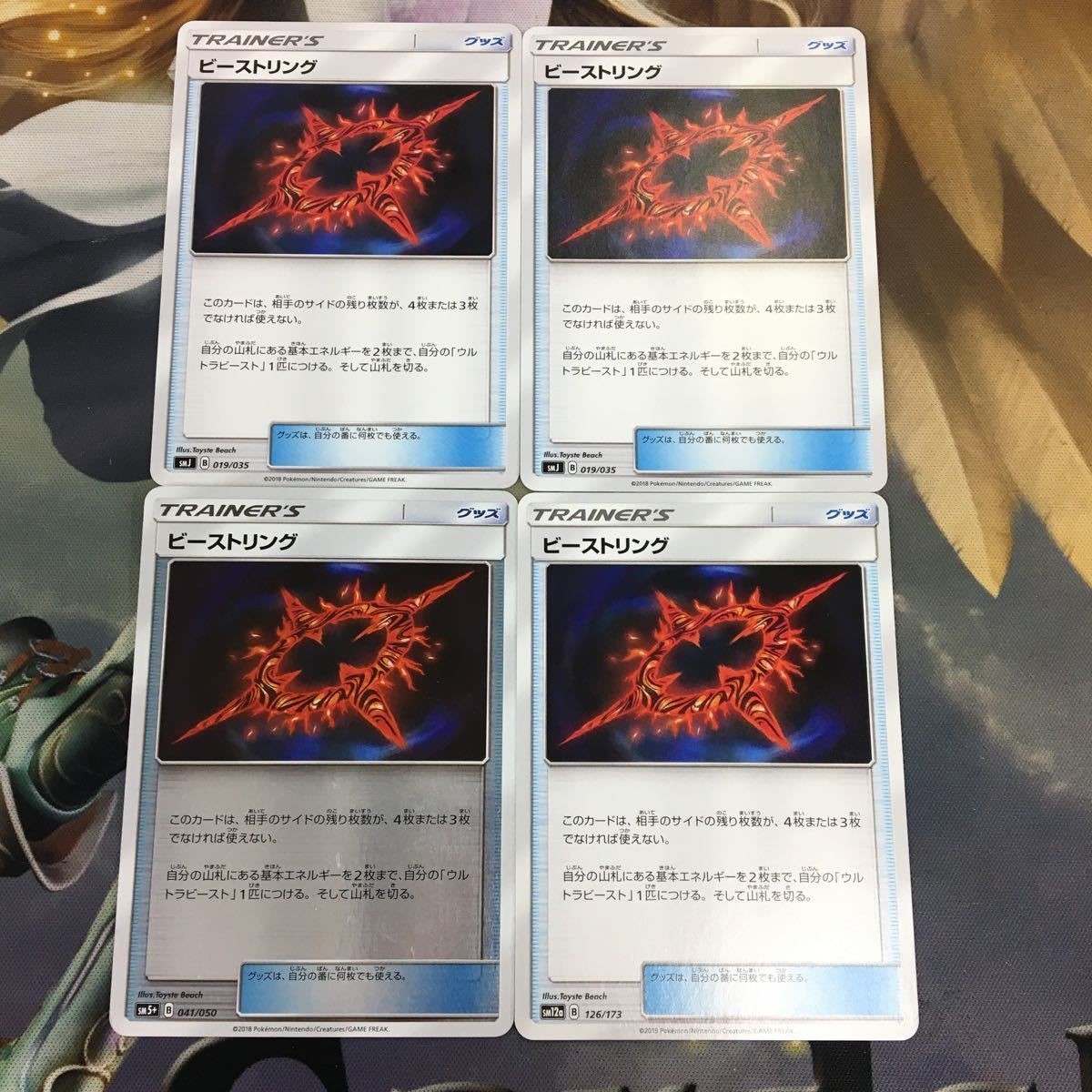ポケモンカード 新裏面 まとめ トレーナーカード グッズ 4枚 ビーストリング 5