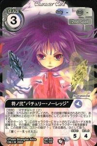 東方 Project VISION カード SP スペシャル 符ノ弐 パチュリー ノーレッジ SP05 2 サムネイル 1