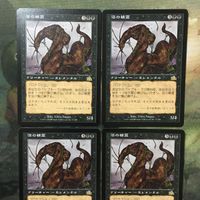 MTG マジックザギャザリング カード まとめ PCY 反逆者の密告人/Bog Elemental 4枚セット 9 サムネイル 3