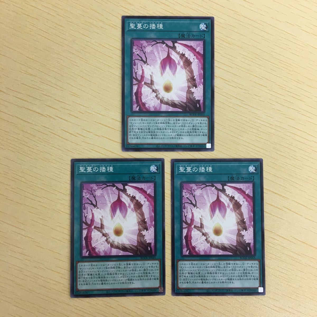 遊戯王 ノーマル カード トレーディングカード 聖蔓の播種 まとめ