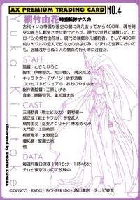 anime-88 カード AX PREMIUM プレミアム 非売品 プロモ サムネイル 2