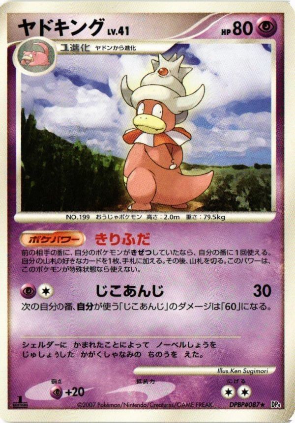 ヤドキング DP4 DPBP 087 月光の神殿 ポケモンカード 新裏面 ★