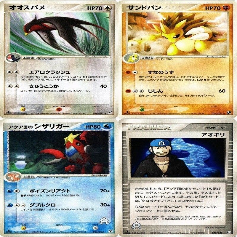 p28 オオスバメ アクア団のジザリガー アオギリ ポケモンカード 新裏面 まとめ