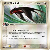 p28 オオスバメ アクア団のジザリガー アオギリ ポケモンカード 新裏面 まとめ サムネイル 2