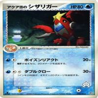 p28 オオスバメ アクア団のジザリガー アオギリ ポケモンカード 新裏面 まとめ サムネイル 4