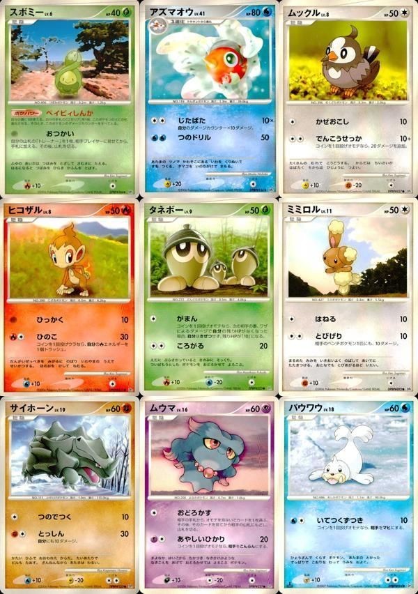 ポケモン カード まとめ 他 DP1 アズマオウ ムックル ヒコザル タネボー ミミロル サイホーン ムウマ