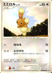 ポケモン カード まとめ 他 DP1 アズマオウ ムックル ヒコザル タネボー ミミロル サイホーン ムウマ サムネイル 7