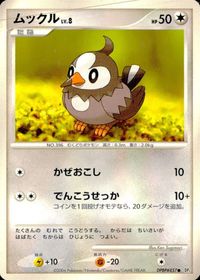 ポケモン カード まとめ 他 DP1 アズマオウ ムックル ヒコザル タネボー ミミロル サイホーン ムウマ サムネイル 4