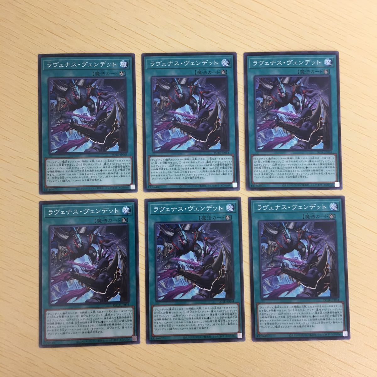 遊戯王 ノーマル カード トレーディングカード ラヴェナスヴェンデット まとめ