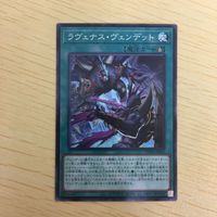 遊戯王 ノーマル カード トレーディングカード ラヴェナスヴェンデット まとめ サムネイル 4