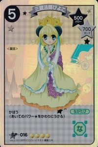デ・ジ・キャラット CCG Di Gi Charat ブロッコリー キラ SP SP-016