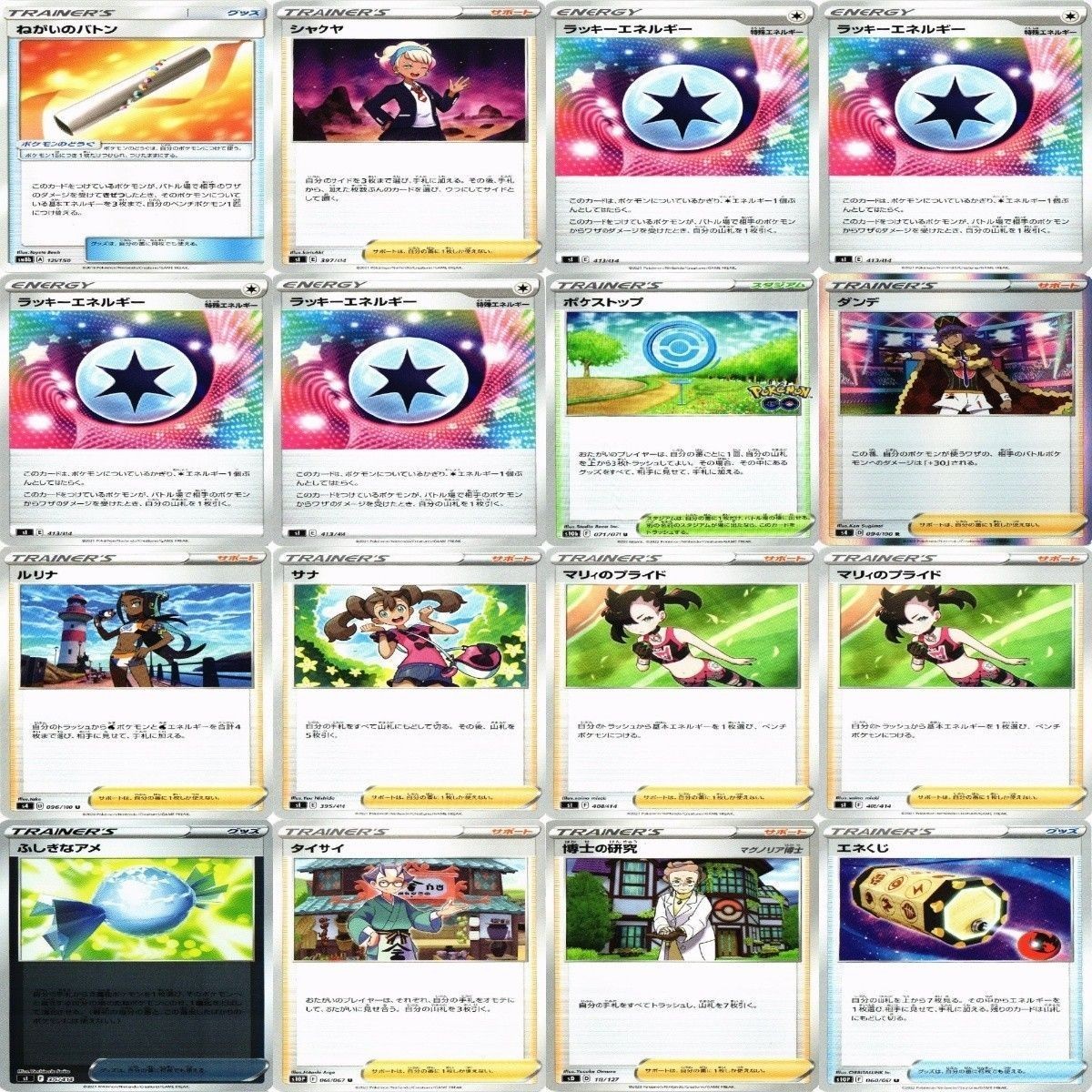 【状態B】ふしぎなアメ ミラー マリィのプライド トレーナー サポート グッズ ポケモンカード まとめ