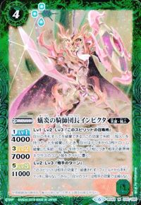 バトルスピリッツ 他 【BS18】X012A BS49-032 英雄皇ロード・ドラゴン・ドミニオン 蟻炎の騎師団長インビクタ X【2012 サムネイル 6