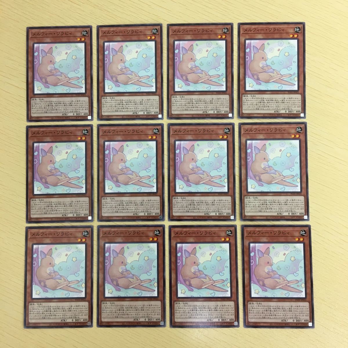 遊戯王 ノーマル カード トレーディングカード メルフィーワラビィ まとめ