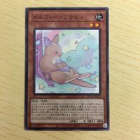 遊戯王 ノーマル カード トレーディングカード メルフィーワラビィ まとめ サムネイル 4