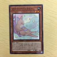 遊戯王 ノーマル カード トレーディングカード メルフィーワラビィ まとめ サムネイル 3