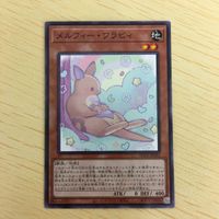 遊戯王 ノーマル カード トレーディングカード メルフィーワラビィ まとめ サムネイル 5