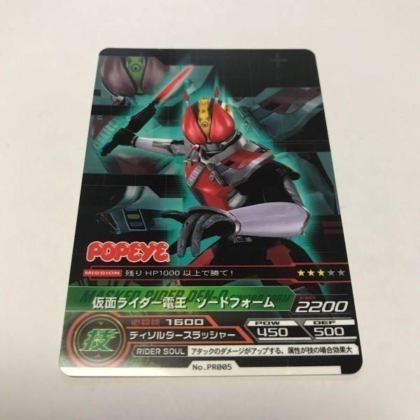 Kamen Rider Den-O Sword Form Ganbaraide Promo Card