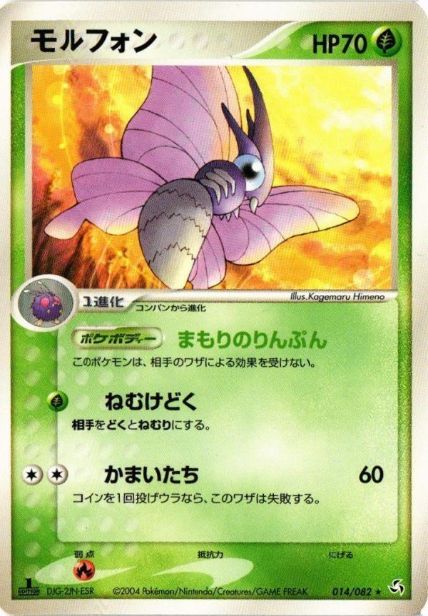 モルフォン 伝説の飛翔 014/082 ポケモンカード 新裏面 ★