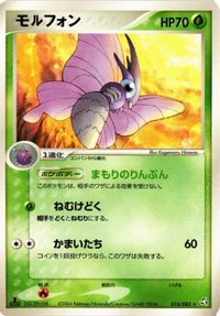 Pokemon Morphon Legendary Soaring 014/082 Card