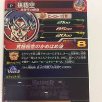 ドラゴンボールヒーローズカード Vジャンプ 非売品 プロモ 孫悟空 29 サムネイル 2