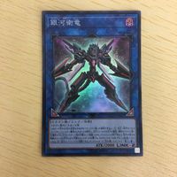 遊戯王 スーパーレア カード トレーディングカード 銀河衛竜 失楽の堕天使 スクラップ・ワイバーン 天威龍ーサハスラーラ まとめ サムネイル 2