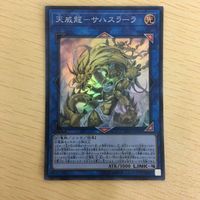 遊戯王 スーパーレア カード トレーディングカード 銀河衛竜 失楽の堕天使 スクラップ・ワイバーン 天威龍ーサハスラーラ まとめ サムネイル 5